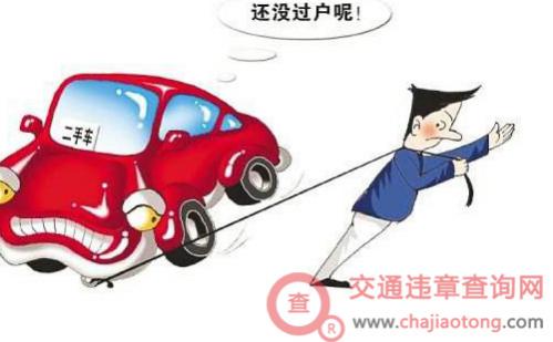 2023年车辆过户新规定