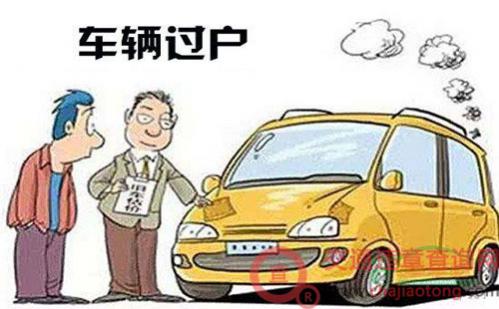 公司车辆过户手续