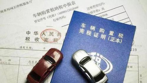免购置税的车有哪些
