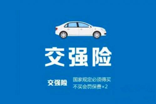 交强险车船税交多少钱