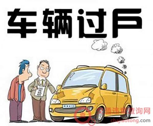 二手车过户多少钱