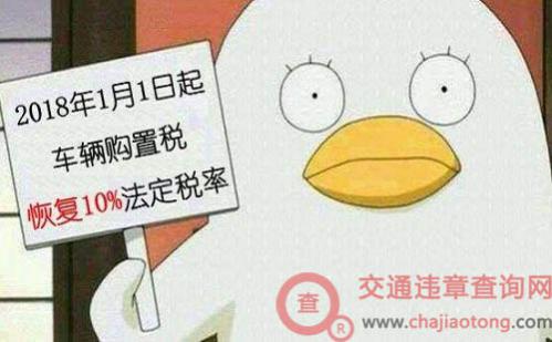 怎样计算汽车购置税