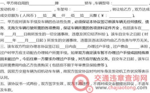车辆过户协议