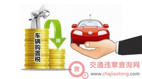 进口汽车购置税怎么算