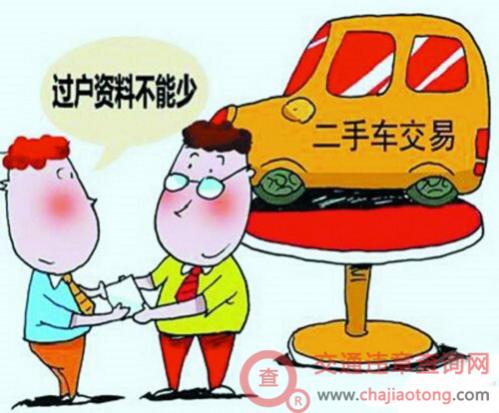 二手车怎么过户上牌