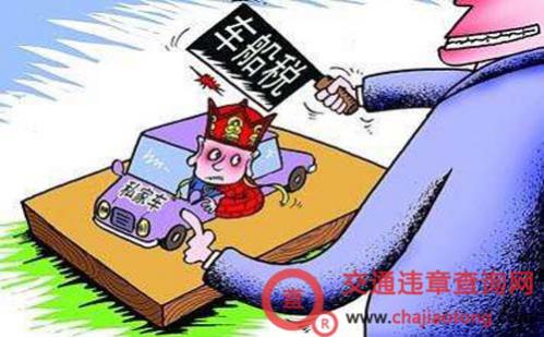 中华人民共和国车船税暂行条例