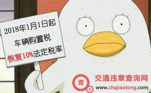 车辆购置税计算公式