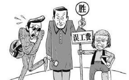 误工费赔偿标准