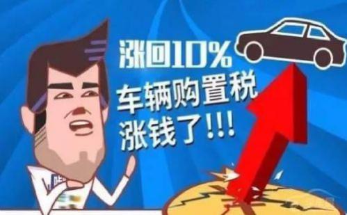 购置税怎么算