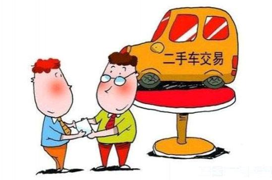 2023年二手车交易流程及费用明细