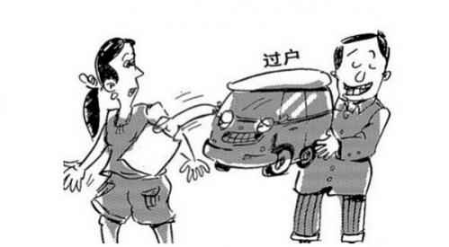 小车入户流程和需要的材料