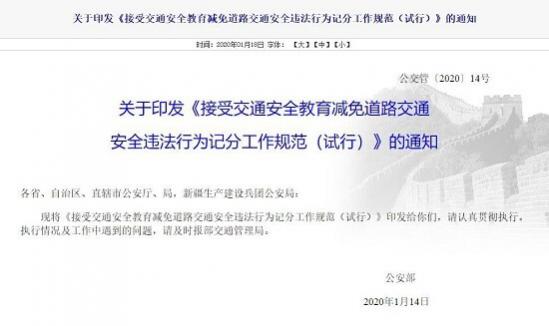 驾驶证增分18是真的吗?