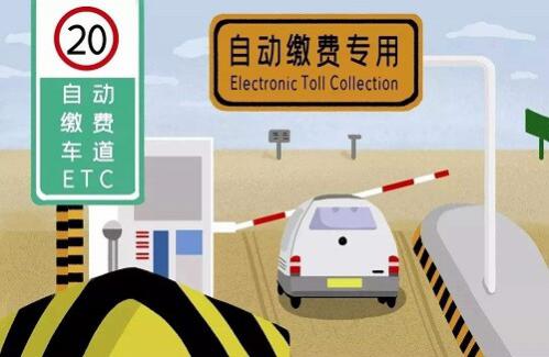 高速etc收费便宜吗