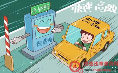 etc办理时间