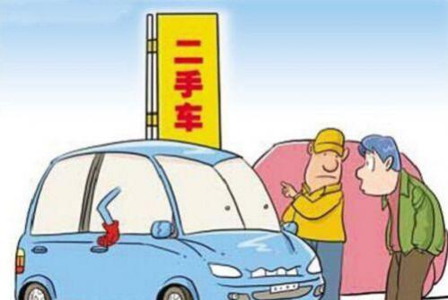 二手车落户上牌流程费用价格