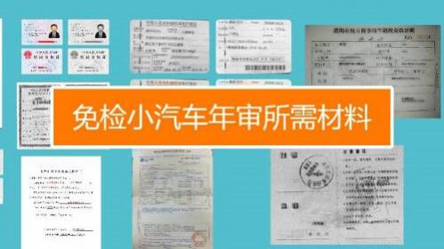 车辆年审需要什么资料