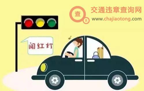 闯红灯一定会被拍吗