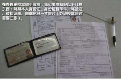 驾驶证到期换证流程
