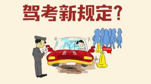 驾照新规定