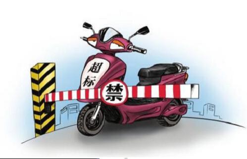 2023超标电动车标准