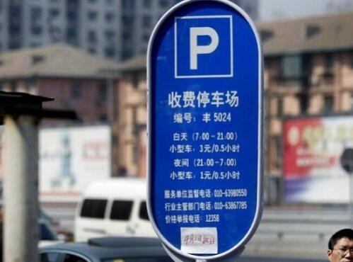 2023小区停车费标准