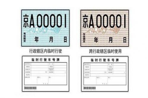 旧车牌换新车牌多少钱