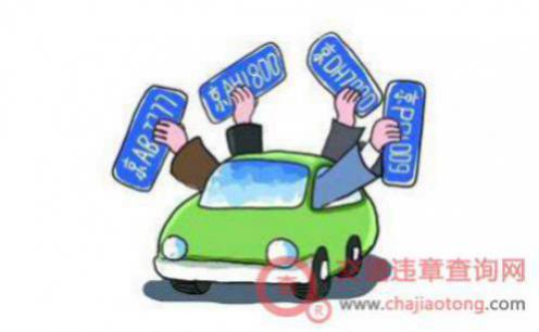 轿车车牌号可以换吗