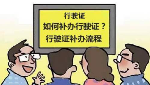 补办行驶证需要多少钱