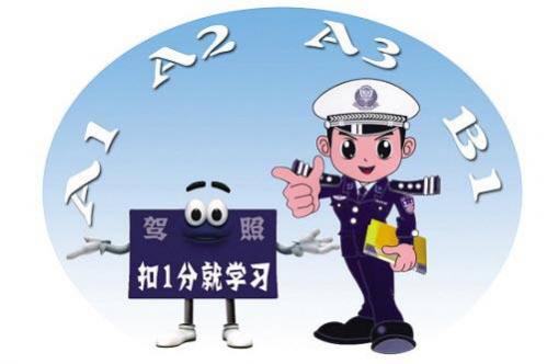 a1驾驶证扣6分怎么办