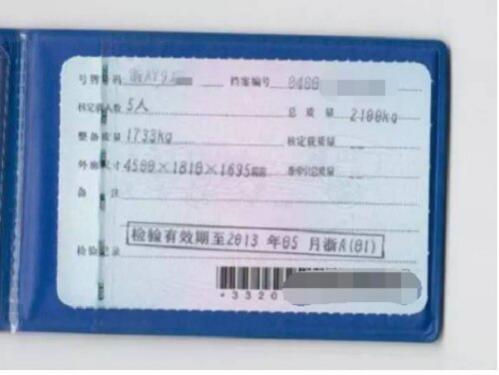 行驶证有效期在哪里看