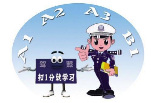 a2驾驶证扣6分怎么处理