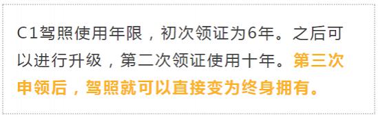 c1驾驶证有效期几年