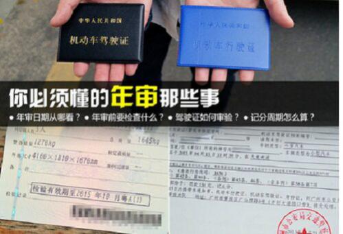 b2驾驶证没扣分需要年审吗