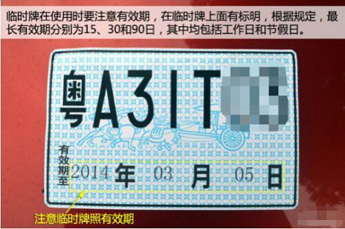 车上牌照要多久