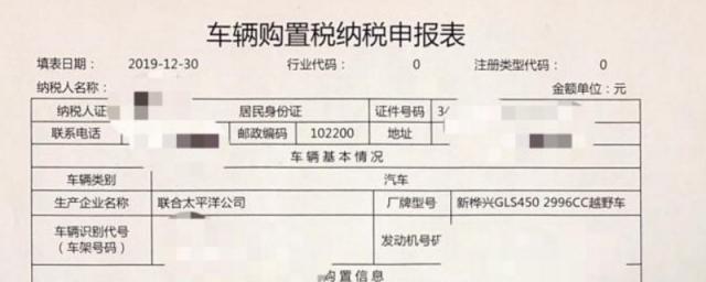 购置税申报表怎么打印,购置税申报表干嘛用的