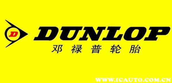 普利司通与邓禄普哪个好,普利司通为什么比邓禄普贵