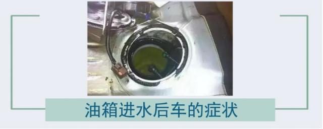 摩托车油箱进水后车的症状,油箱进水后车的症状 响