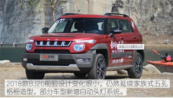 北京bj20新款,北京bj20缺点