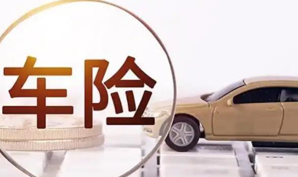 车险必买的是什么(2023最合理的保险方案)