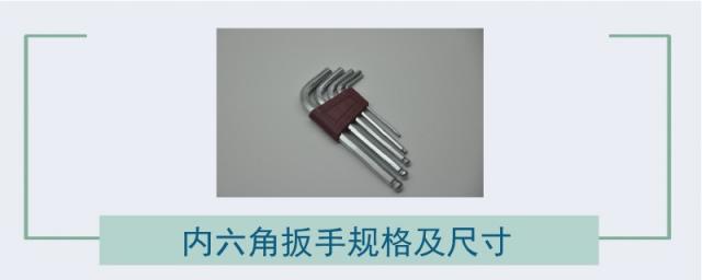 内六角扳手规格及尺寸图片,英制内六角扳手规格及尺寸