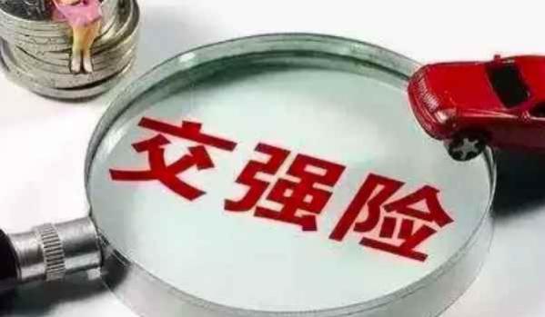 交强险可以退吗?,交强险可以退保吗?