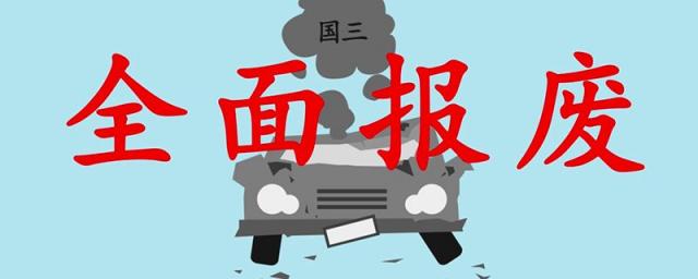 2023年的车是国几排放,17年的车是国几排放标准