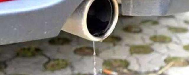 车辆启动后排气管滴水,车子刚启动排气管滴水