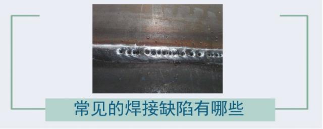 电弧焊常见的焊接缺陷有哪些,常见的焊接缺陷有哪些?简述出现的原因