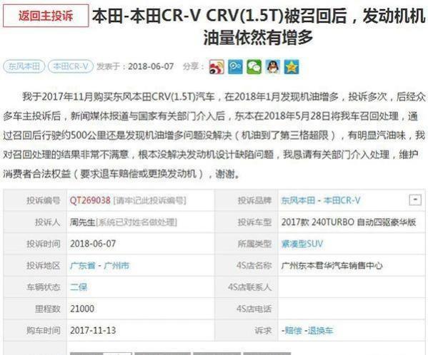 东本CR-V再次出现“机油增多”的问题，此前的召回是应付了事吗？
