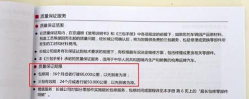 哈弗h6质保多久,哈弗h6质保期多久