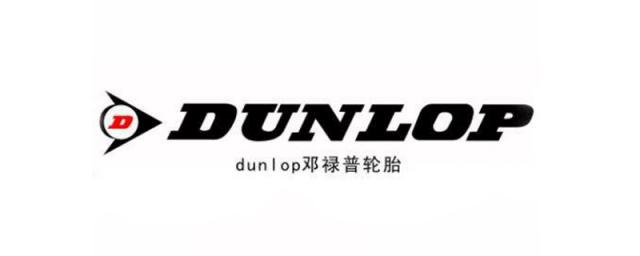 dunlop是什么牌子的轮胎怎么样,dunlop轮胎好吗
