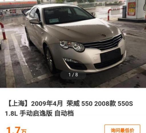 09年的荣威550二万一能买吗,09年荣威550值得买吗