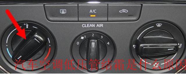 汽车空调低压管结霜是什么原因造成的,汽车空调低压管结霜是什么原因,怎么处理