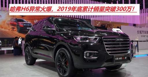 为啥哈弗h6这么火,哈弗h6哪年出的